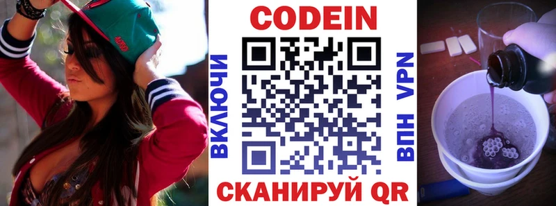 купить наркотики цена  Назрань  Codein Purple Drank 